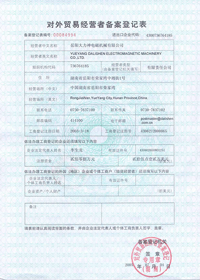 對外貿易經營者備案登記表.jpg