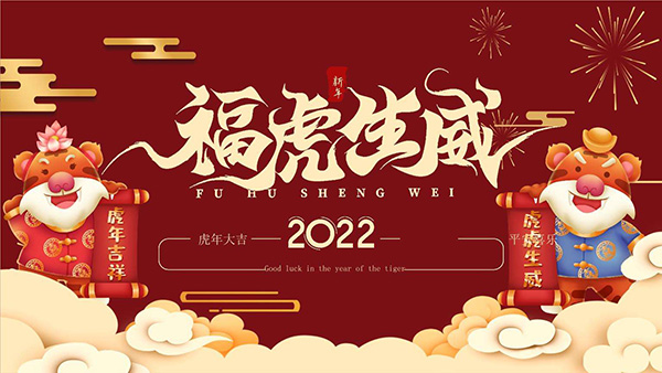 嶽陽蜜桃视频在线免费观看電磁機械祝2022年新春快樂,萬事如意！